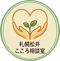 札幌松井こころ相談室 フッターロゴ